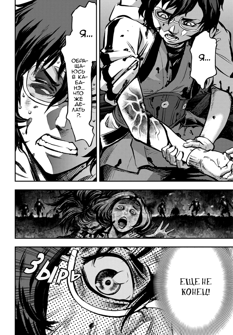 Koutetsujou no Kabaneri Страх Перед Кабанэ (3) 第4页