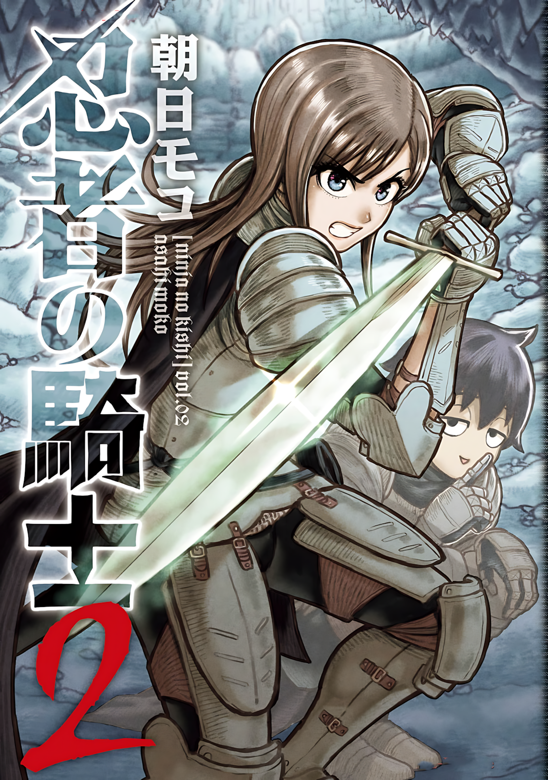 Ninja no Kishi Vol. 2 Ch. 6 第2页