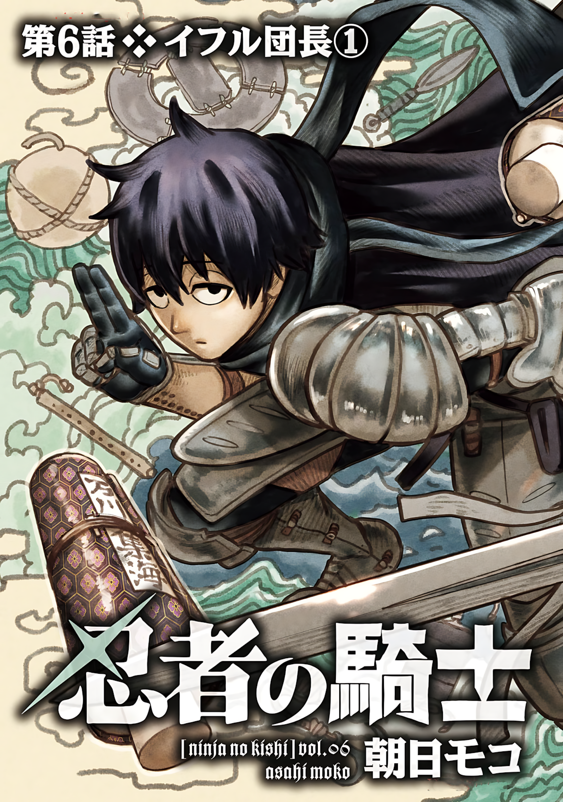 Ninja no Kishi Vol. 2 Ch. 6 第6页