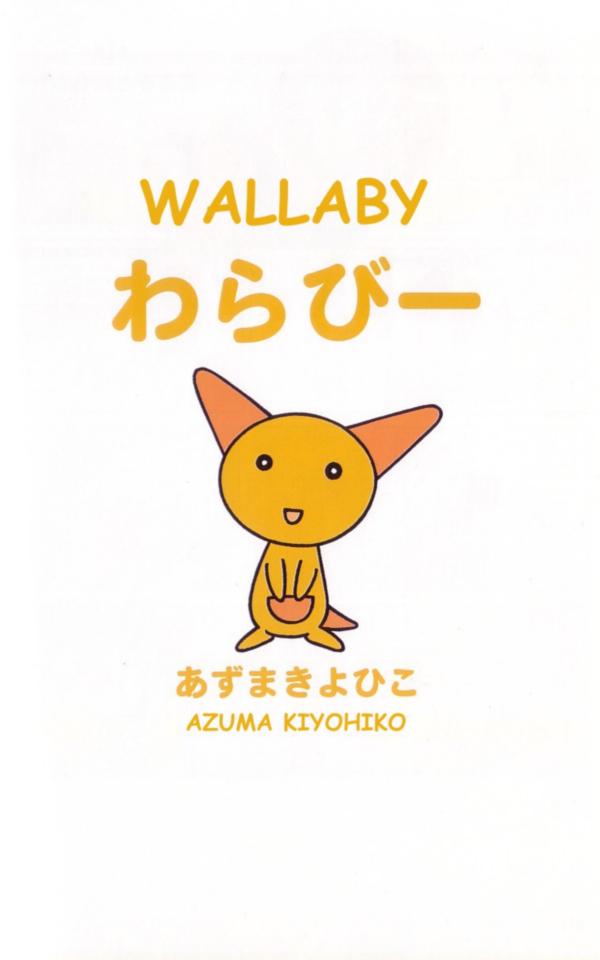 Wallaby Boneka bertemu dengan seorang gadis 第4页