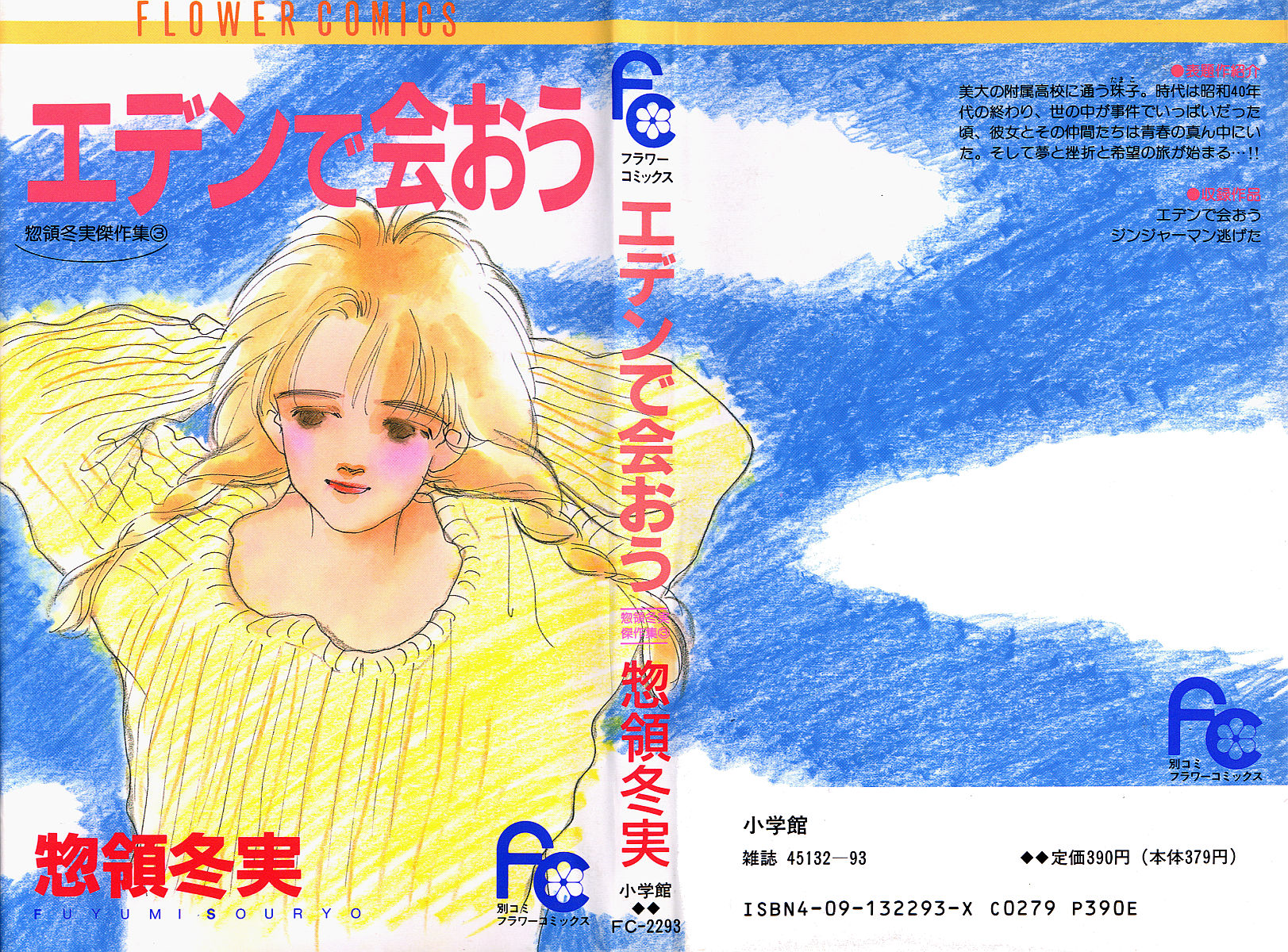 See You in Eden 第1页
