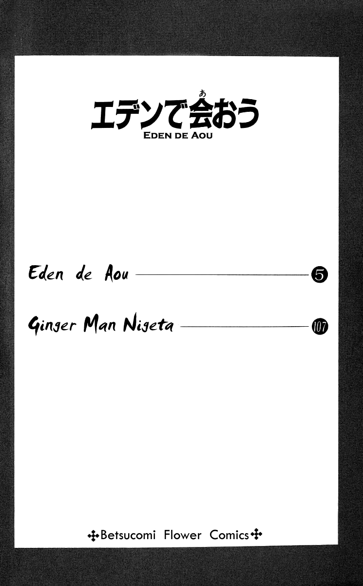See You in Eden 第3页