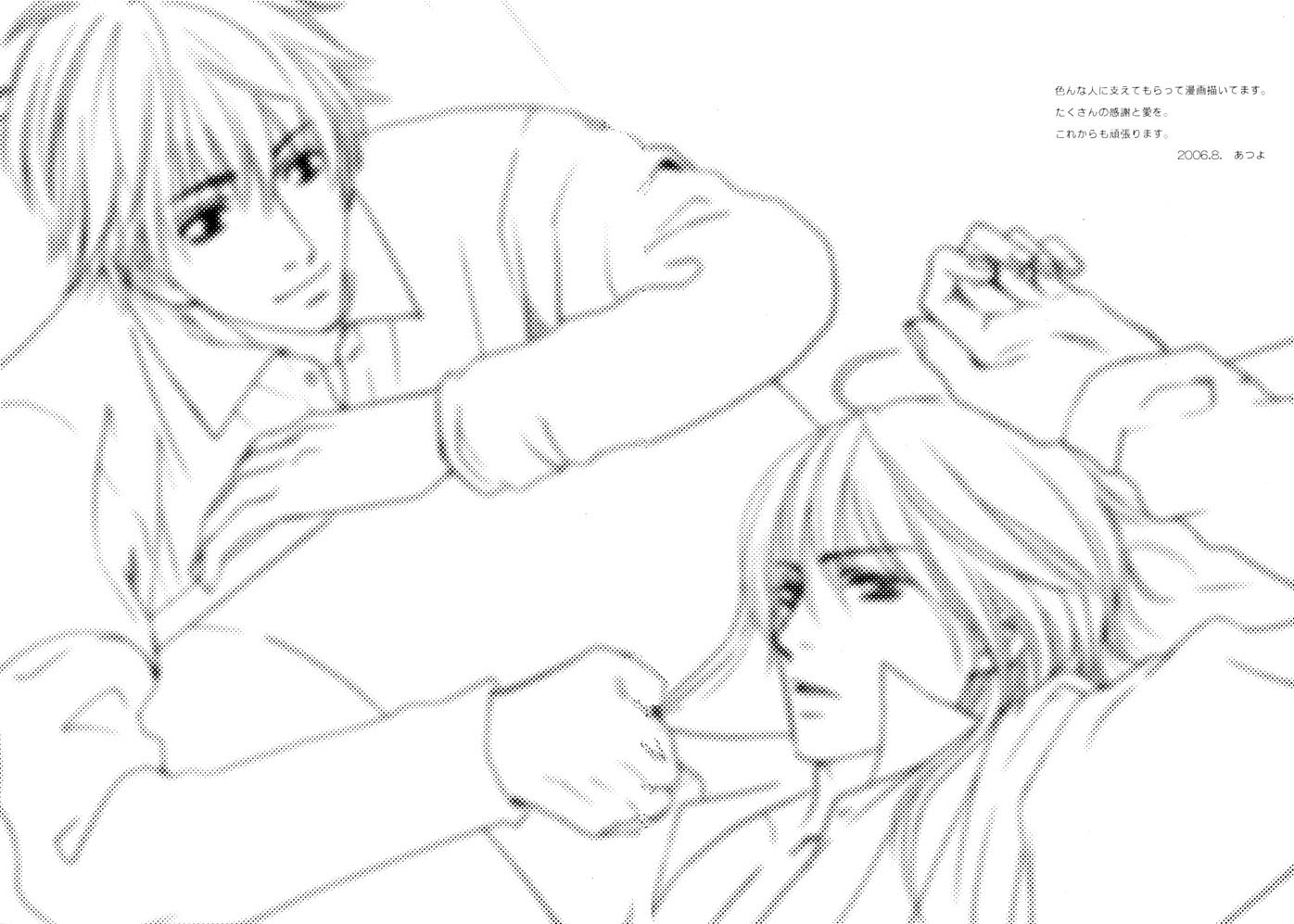 Rapuntsel ni Fuku Kaze Ch. 2 第3页