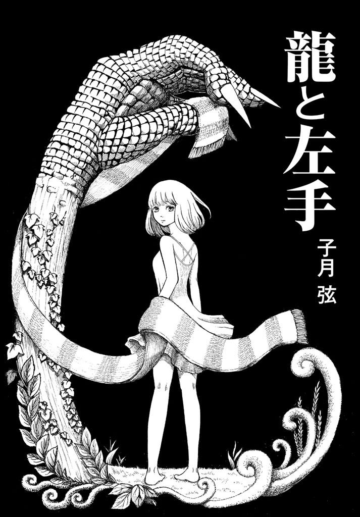 Ryuu to Hidari Te 第3页