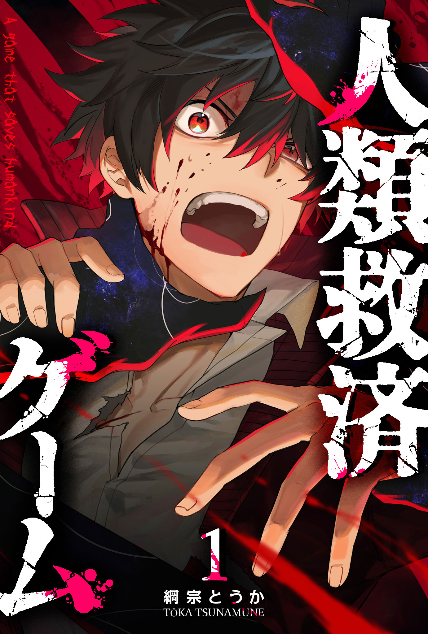 Jinrui Kyuusai Game Bên trên bầu trời, dưới đáy địa ngục 第2页