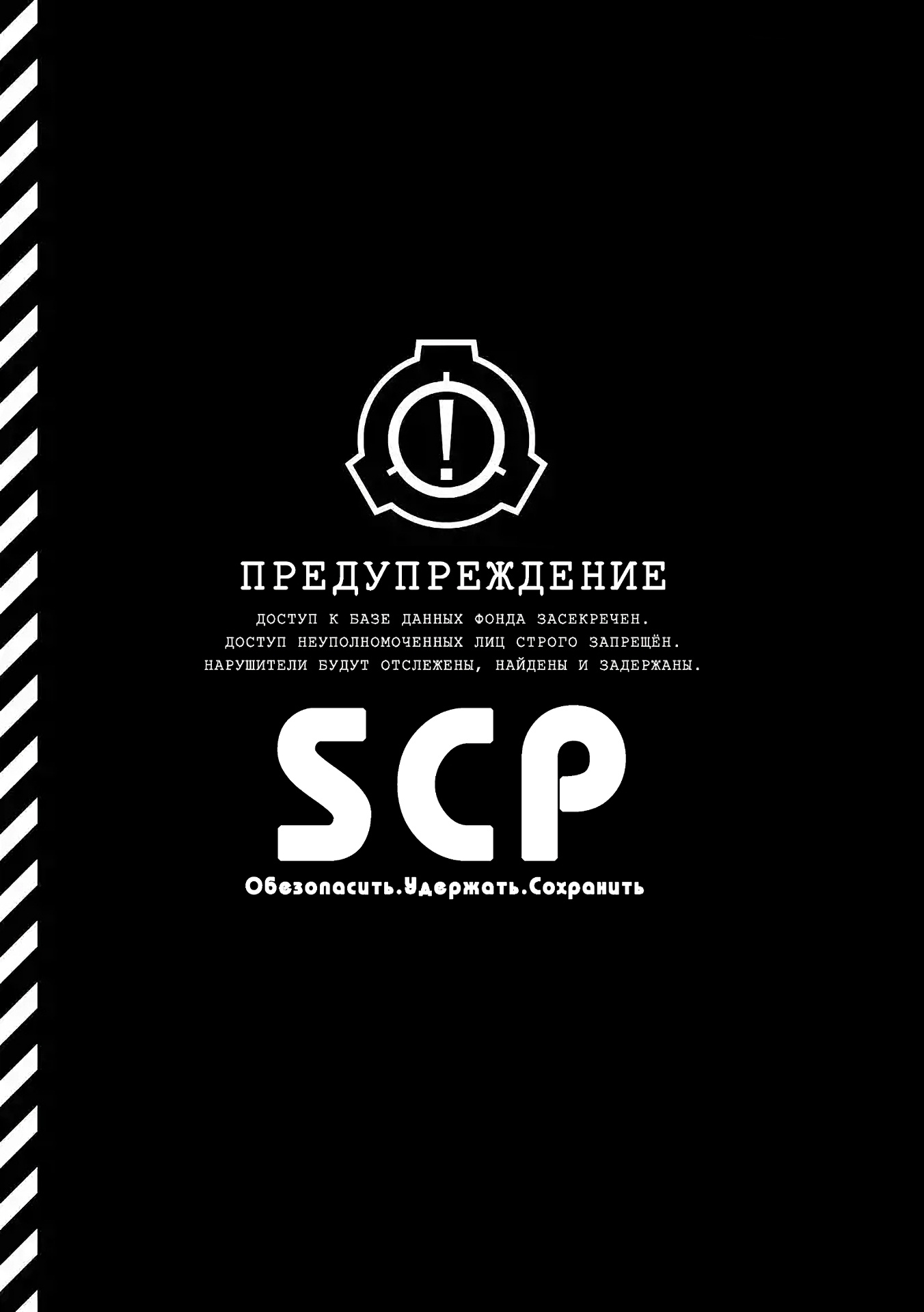 SCP Comic Anthology - KAI Пролог 第3页