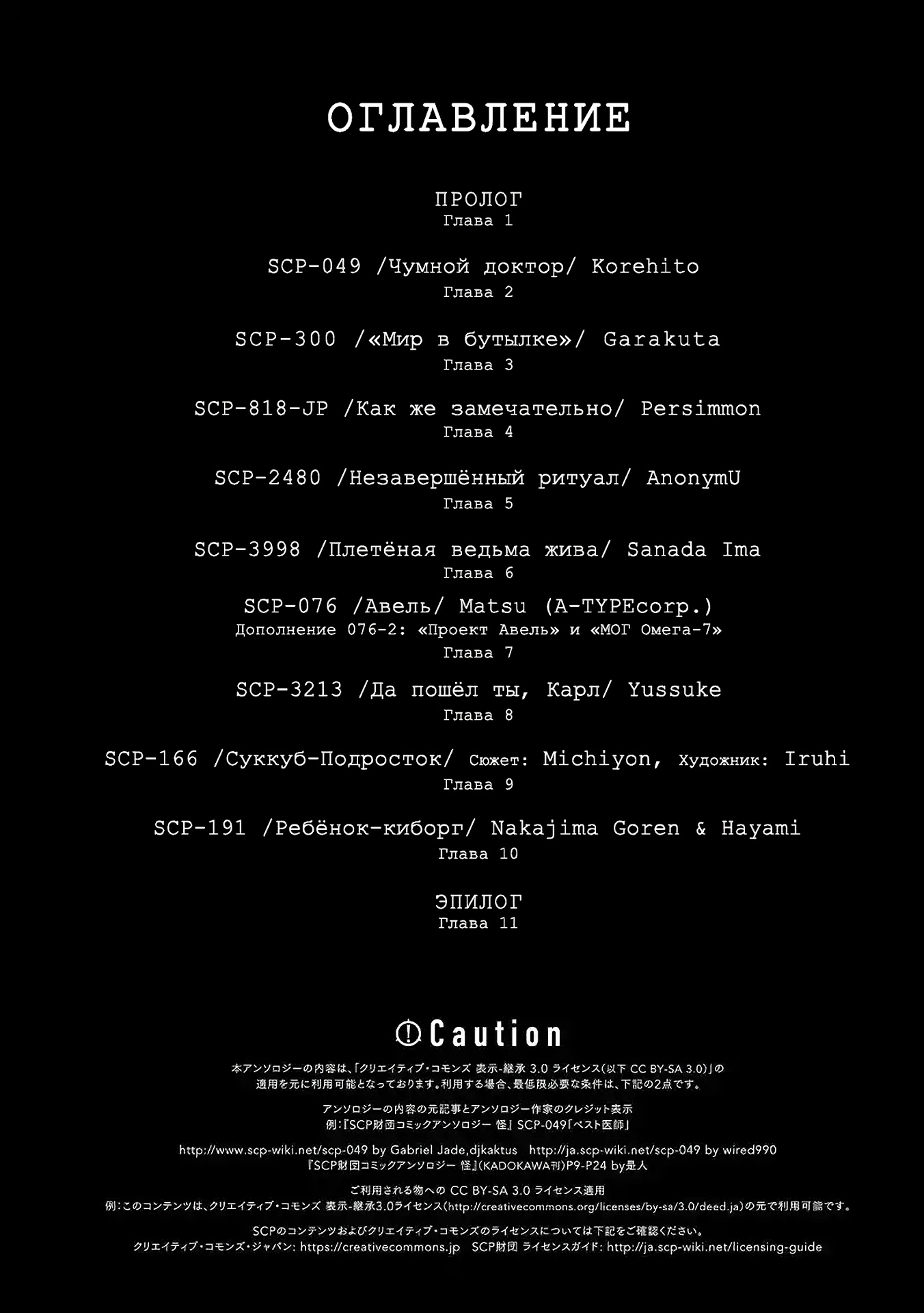 SCP Comic Anthology - KAI Пролог 第4页