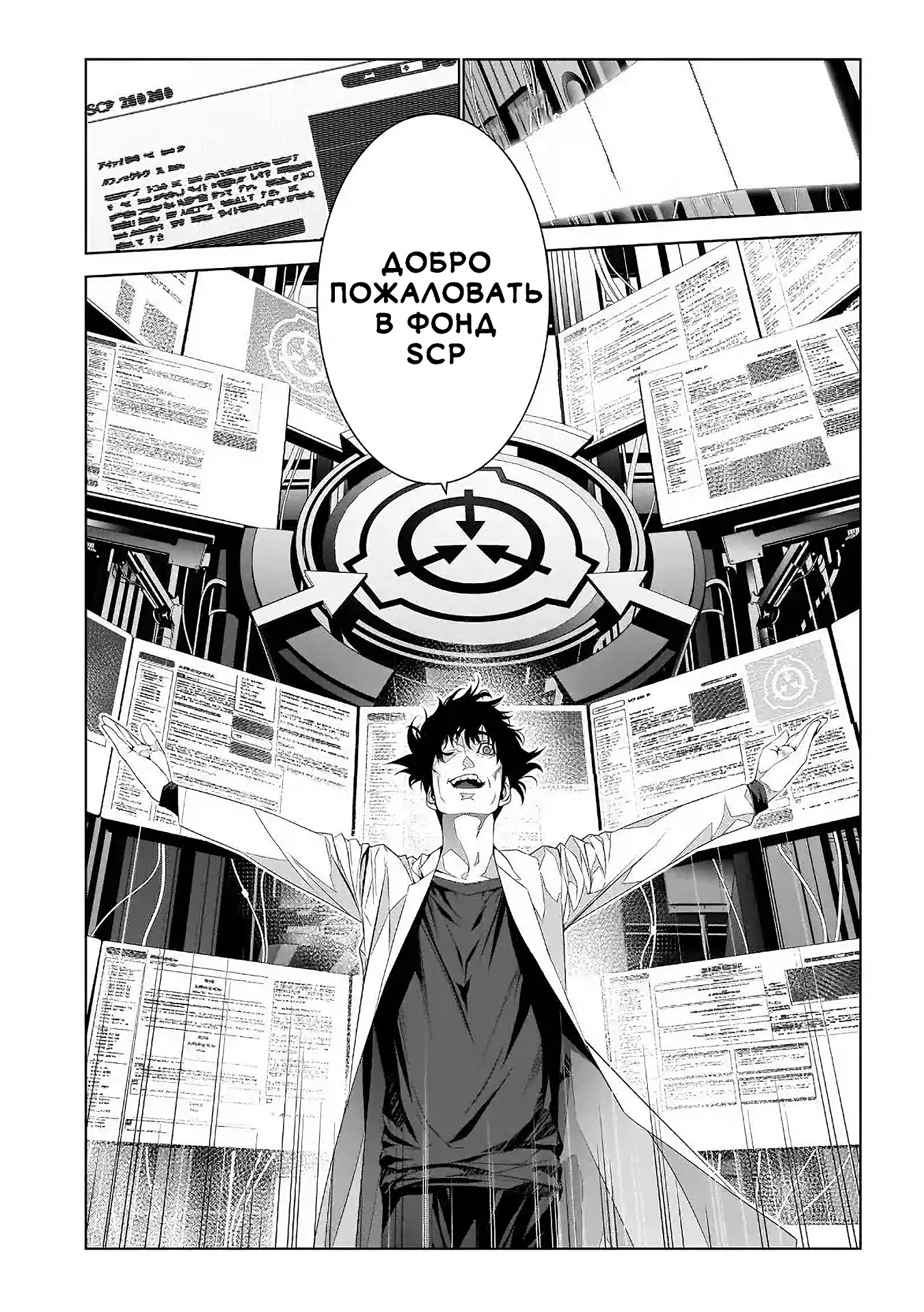 SCP Comic Anthology - KAI Пролог 第10页