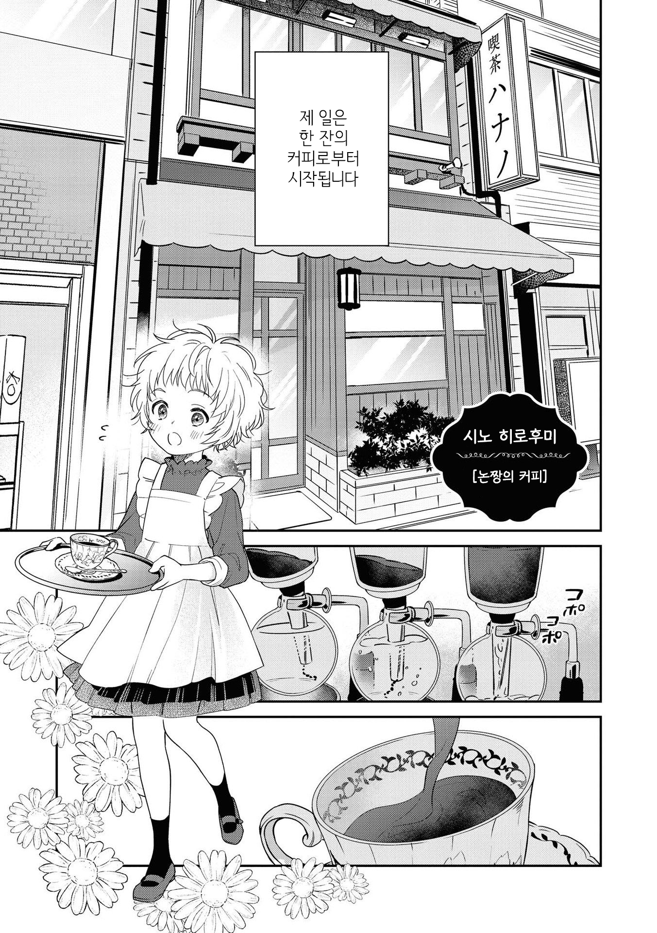 Strawberry Parfait OneeLoli Yuri Anthology 논짱의 커피 第1页