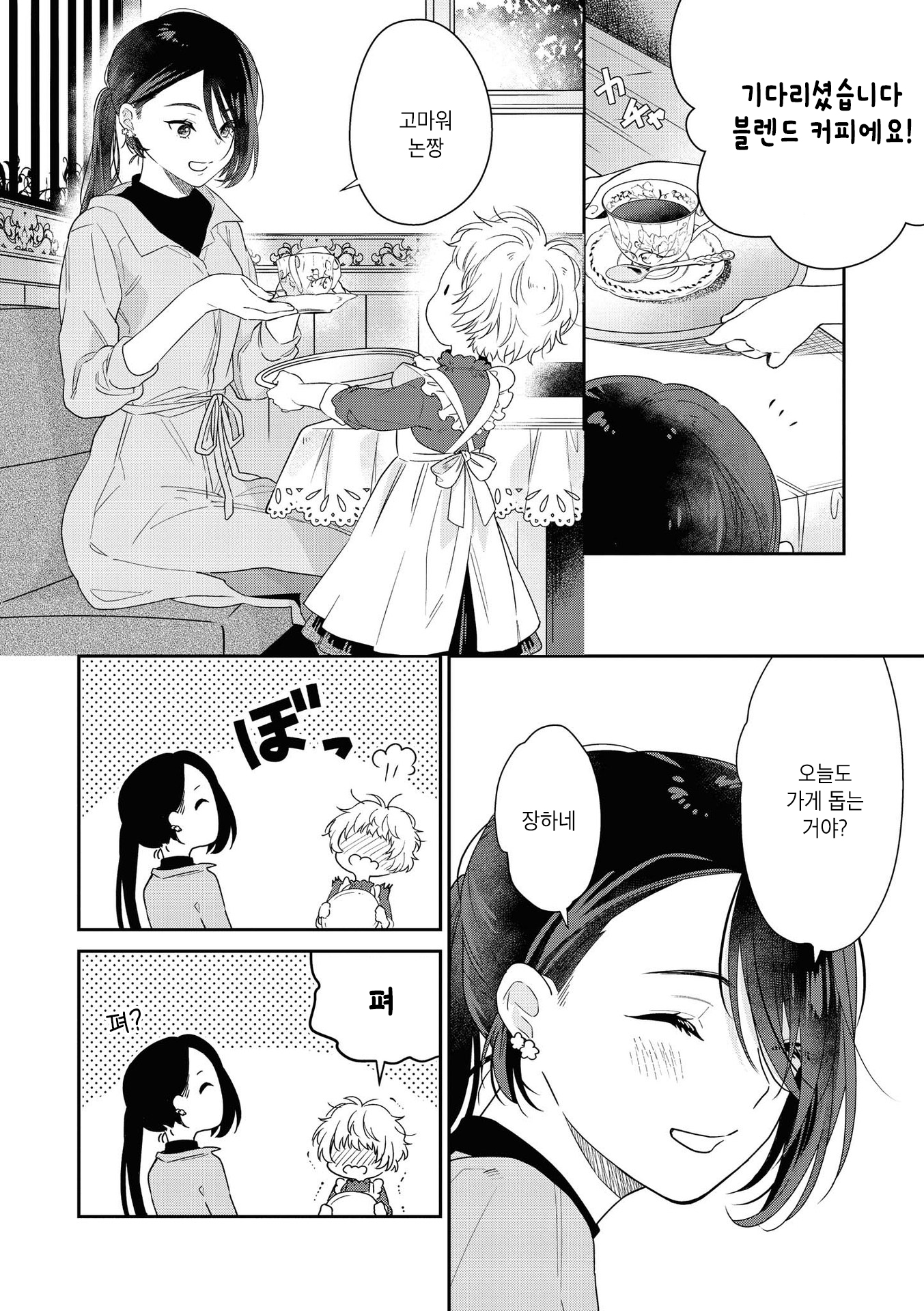 Strawberry Parfait OneeLoli Yuri Anthology 논짱의 커피 第2页