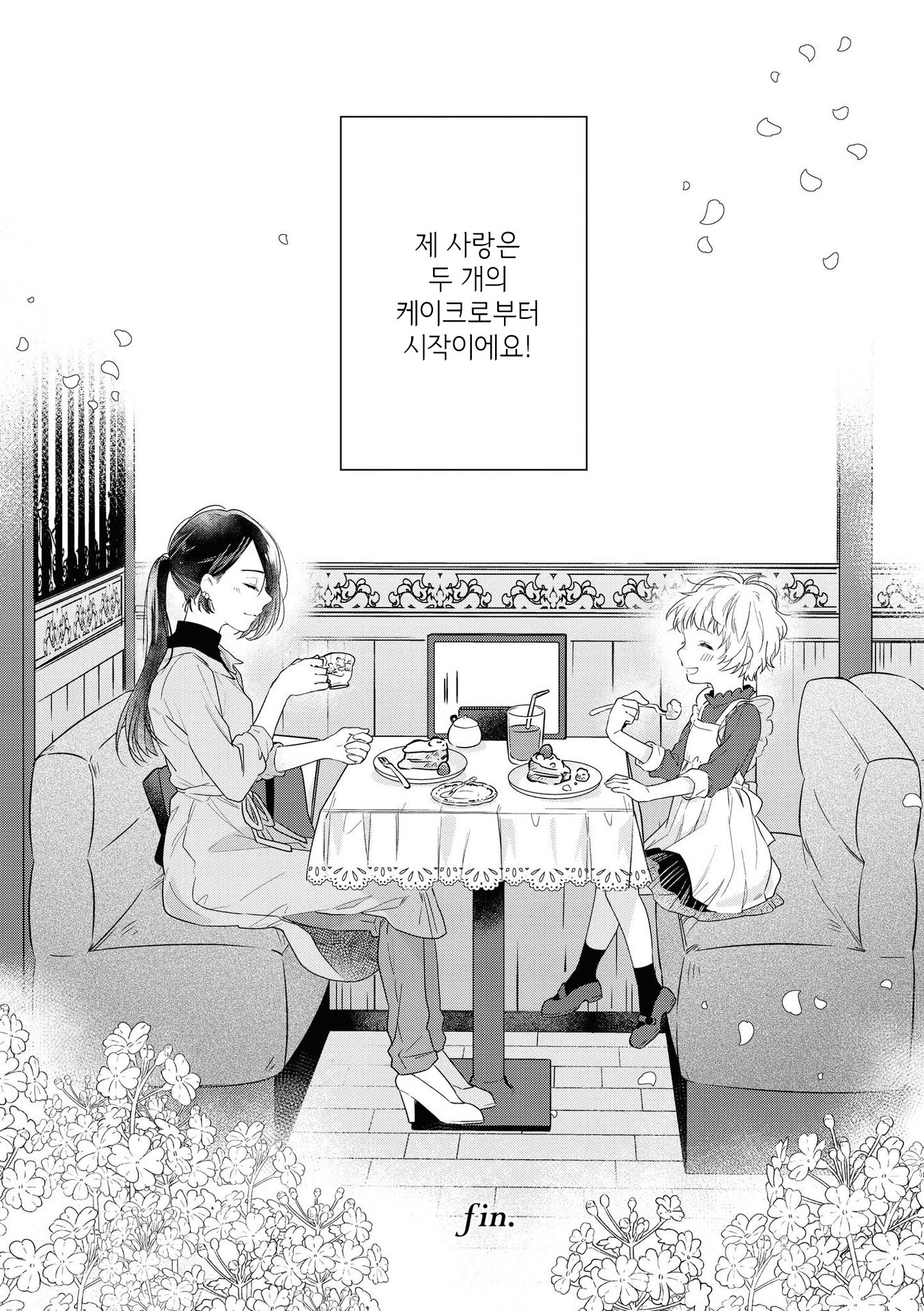 Strawberry Parfait OneeLoli Yuri Anthology 논짱의 커피 第12页