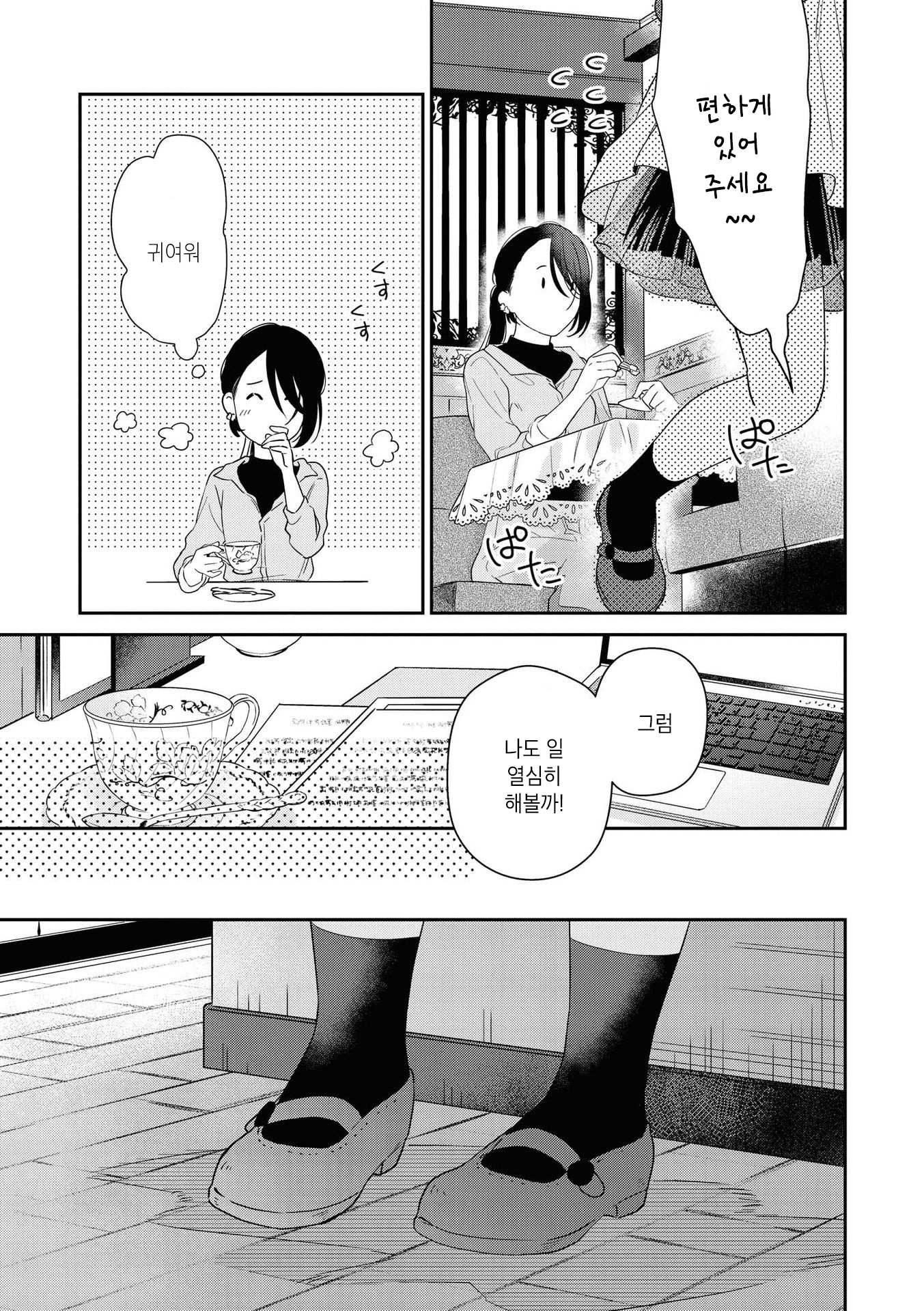 Strawberry Parfait OneeLoli Yuri Anthology 논짱의 커피 第3页
