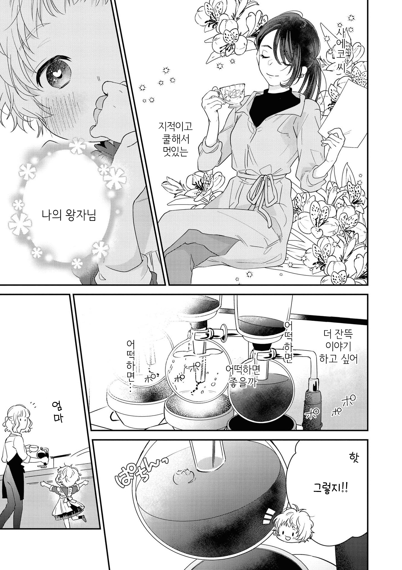 Strawberry Parfait OneeLoli Yuri Anthology 논짱의 커피 第5页