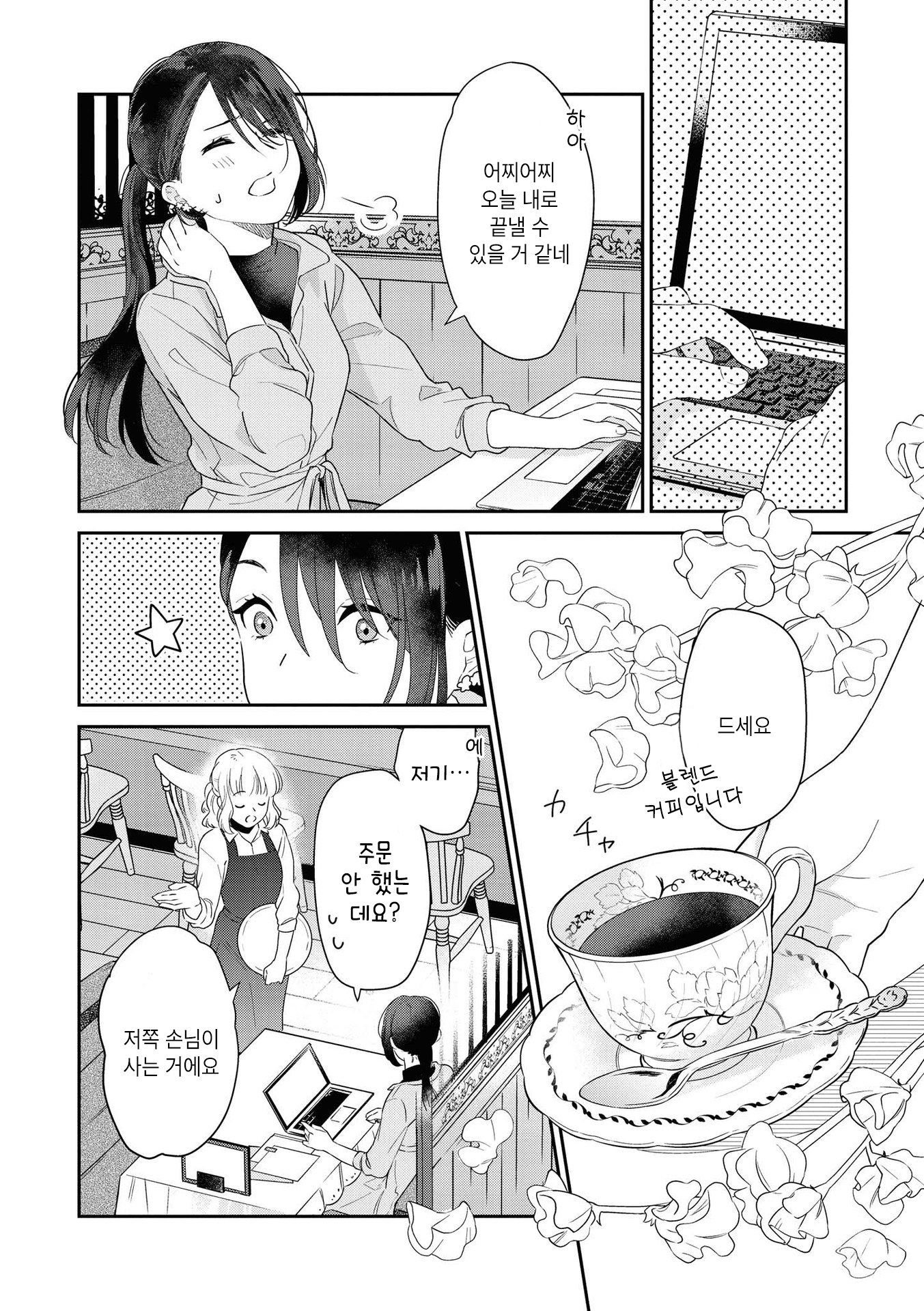 Strawberry Parfait OneeLoli Yuri Anthology 논짱의 커피 第6页