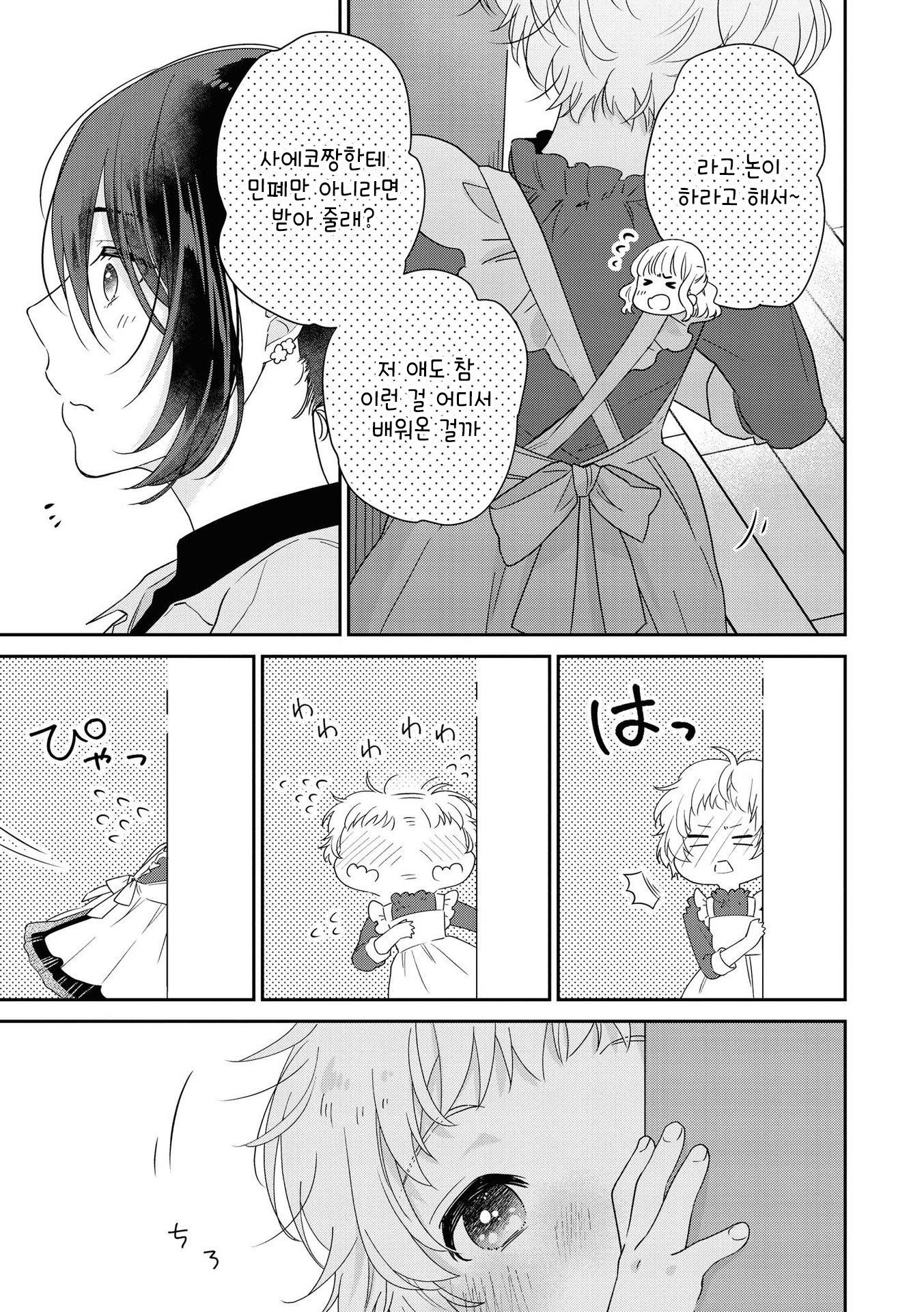 Strawberry Parfait OneeLoli Yuri Anthology 논짱의 커피 第7页