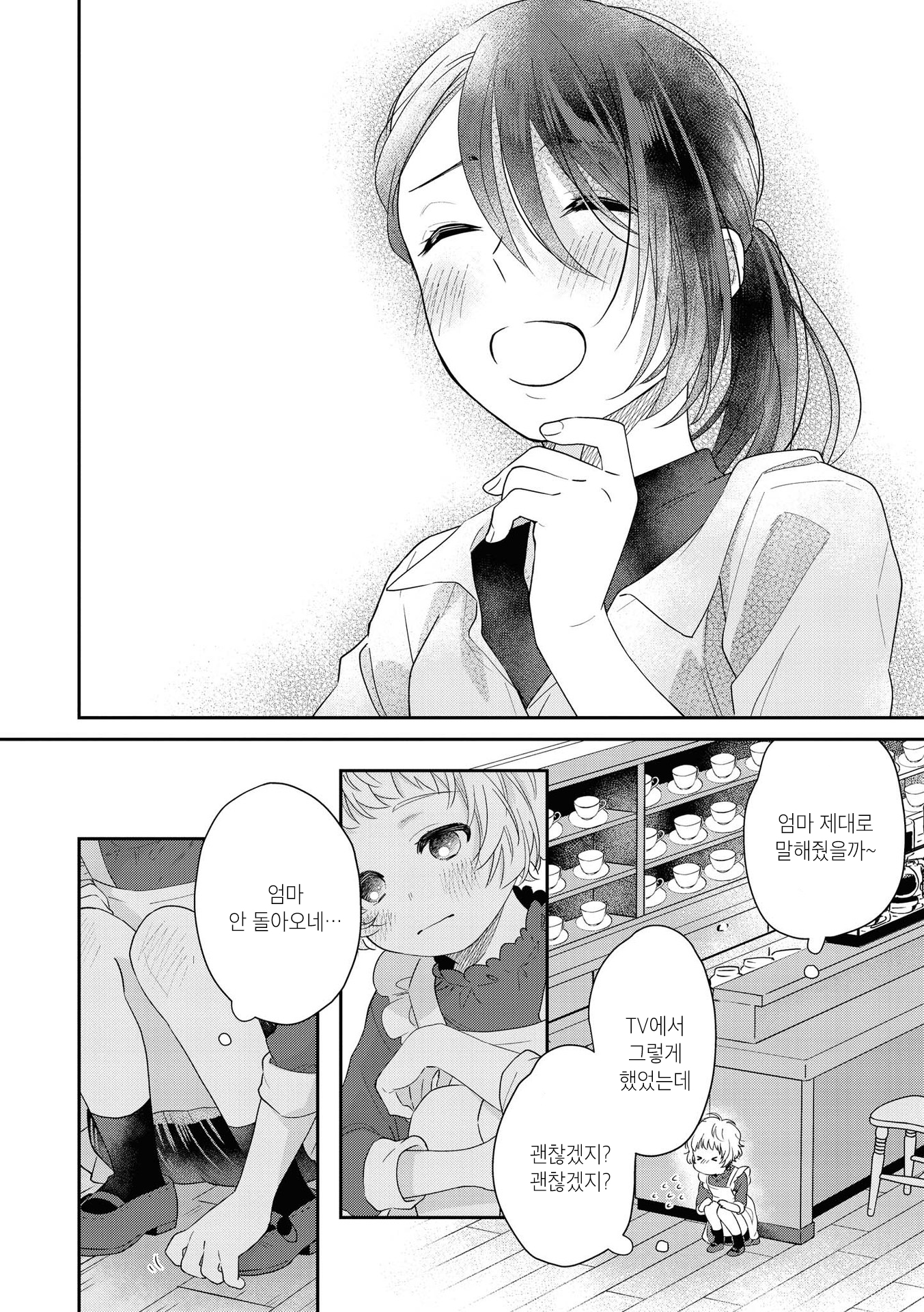 Strawberry Parfait OneeLoli Yuri Anthology 논짱의 커피 第8页