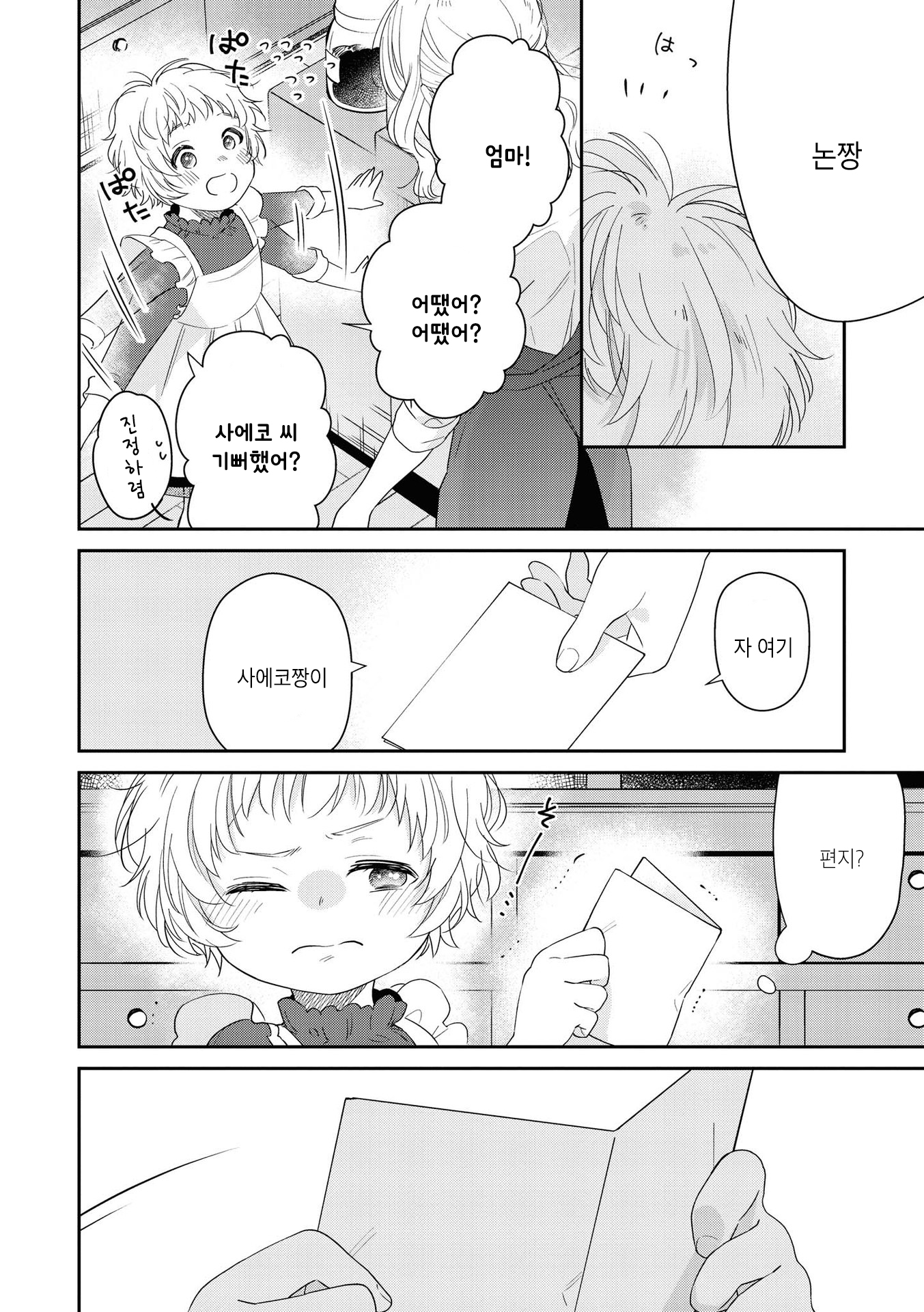 Strawberry Parfait OneeLoli Yuri Anthology 논짱의 커피 第10页