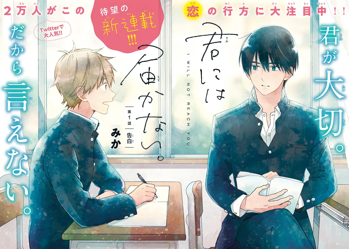Kimi ni wa Todokanai Vol. 1 Ch. 1 第3页