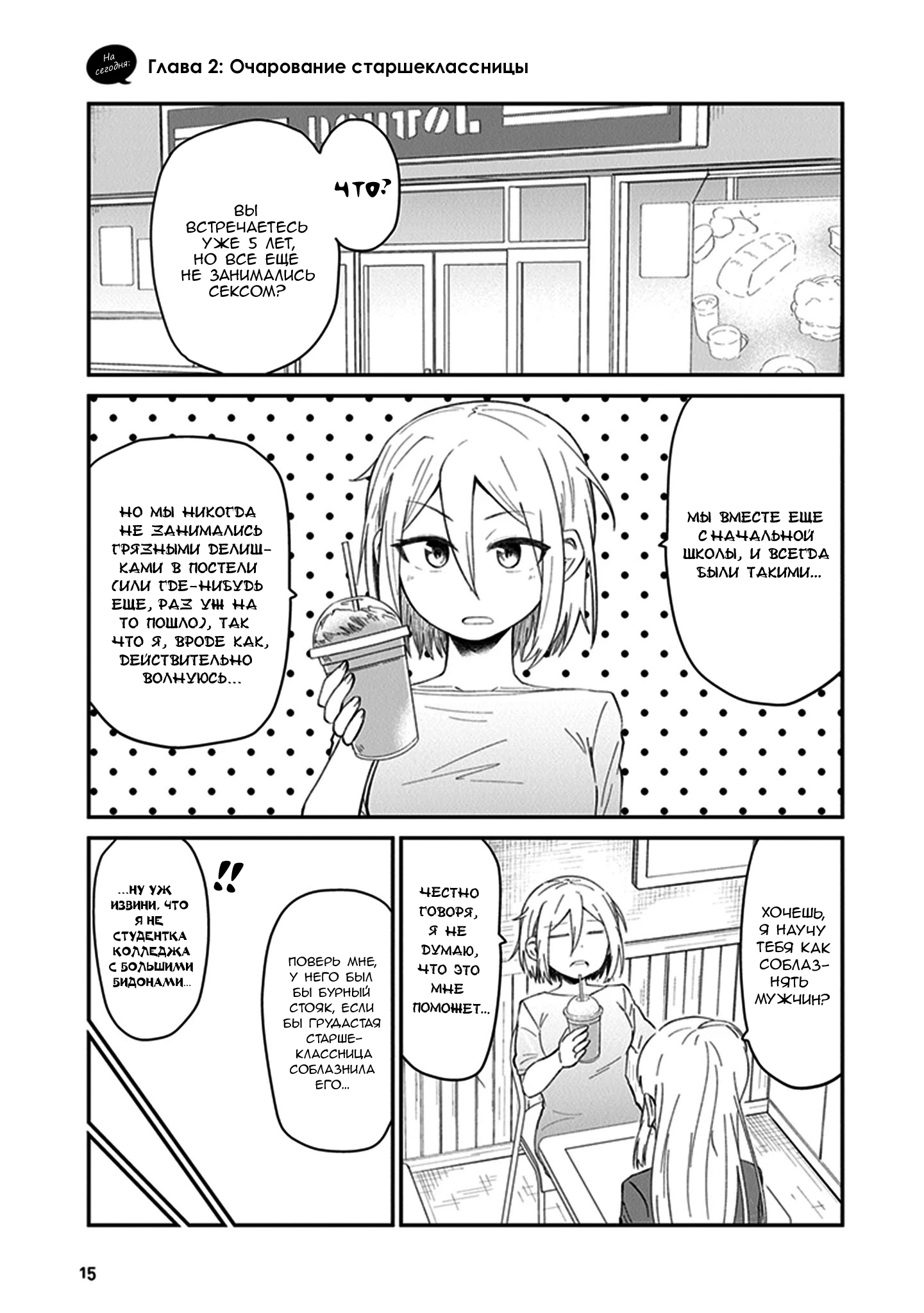 Sonouchi Kekkon made Iku kedo Ima wa Mada Очарование старшеклассницы 第1页