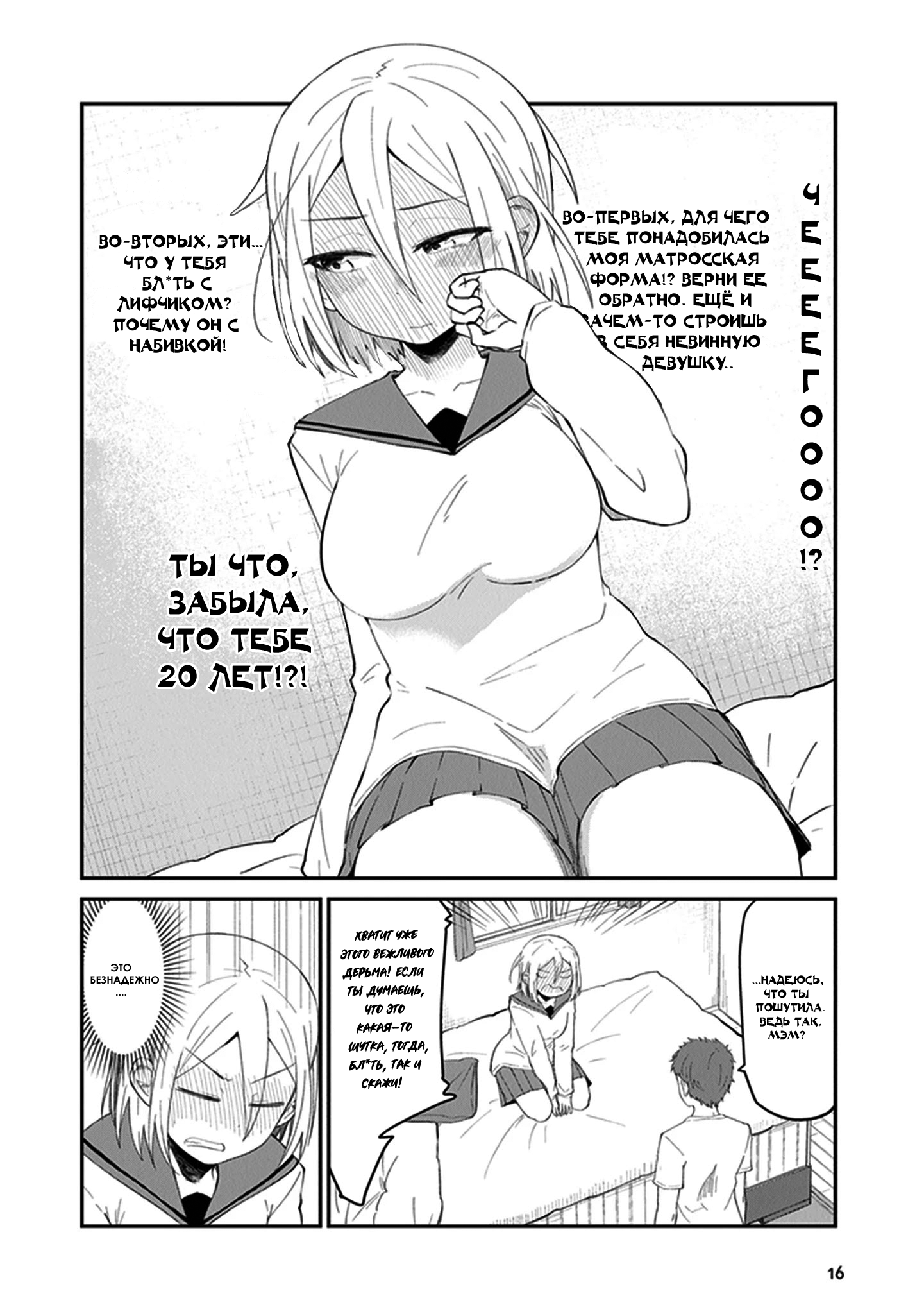 Sonouchi Kekkon made Iku kedo Ima wa Mada Очарование старшеклассницы 第2页