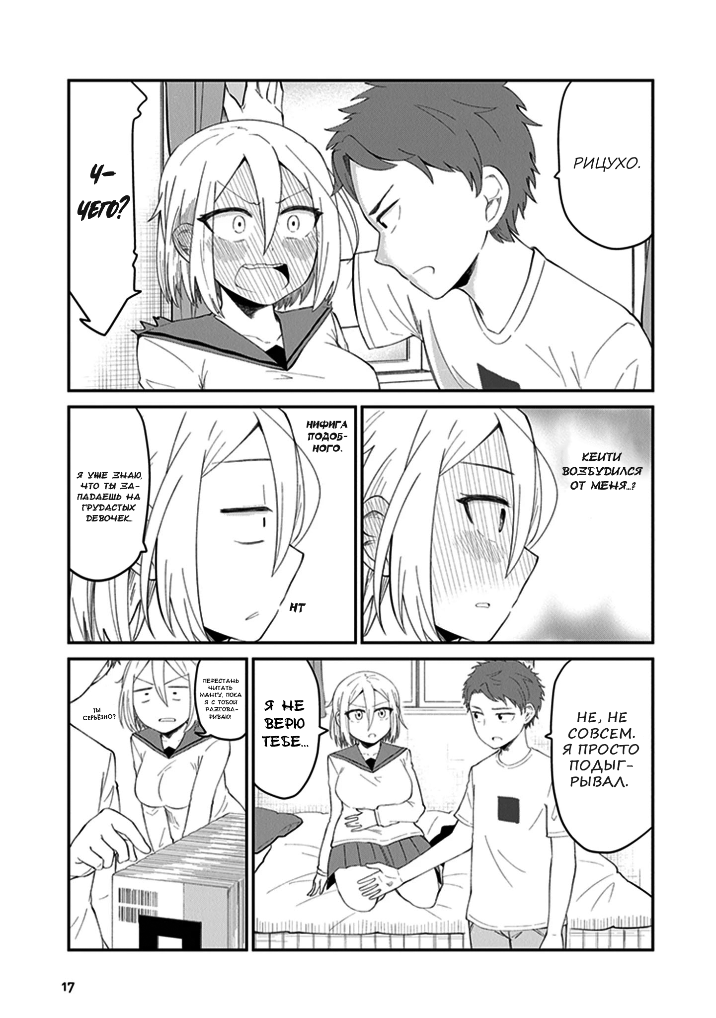 Sonouchi Kekkon made Iku kedo Ima wa Mada Очарование старшеклассницы 第3页