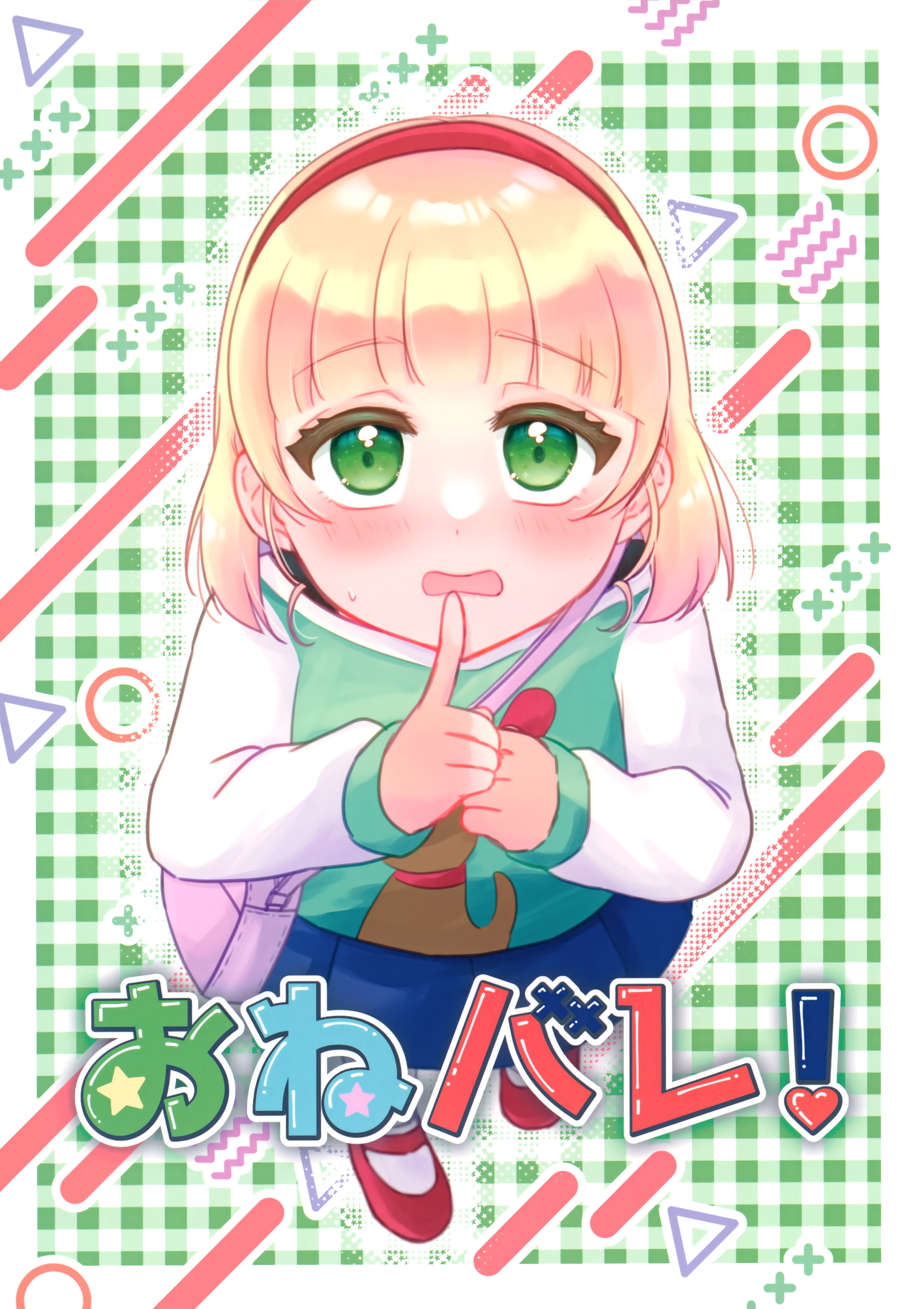 Love Live! Superstar!! - OneeBare! (Doujinshi) 第1页