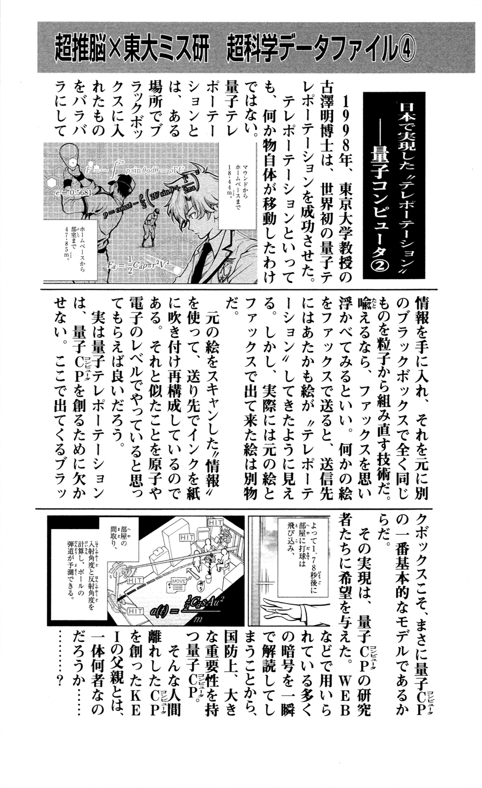 Ultra Deductive Mind KEI ~The Mysterious Event Files~ The Immolation Game, Part 1 第20页