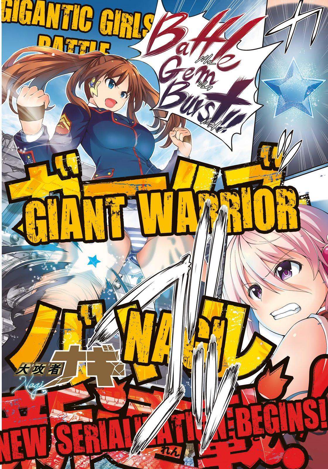 Giant Warrior Nagi 第1页