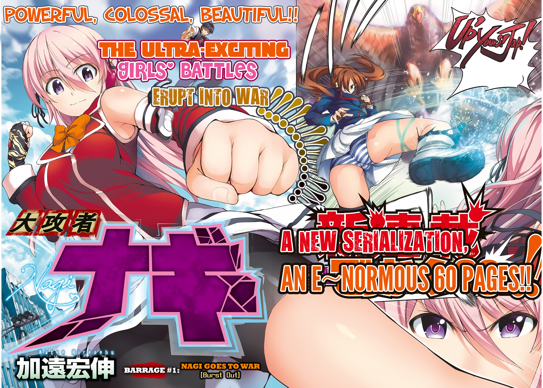 Giant Warrior Nagi 第2页