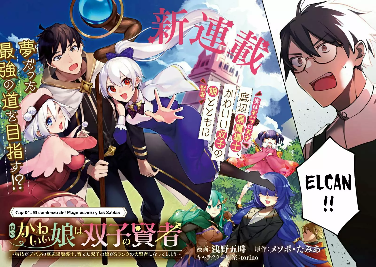 Boku no Kawaii Musume wa Futago no Kenja: Tokugi ga Debuff no Teihen Kuro Madoushi, Sodateta Futago no Musume ga S-Rank no Dai Kenja ni Natteshimau ¿¡Son Sabias de rango S!? 第3页