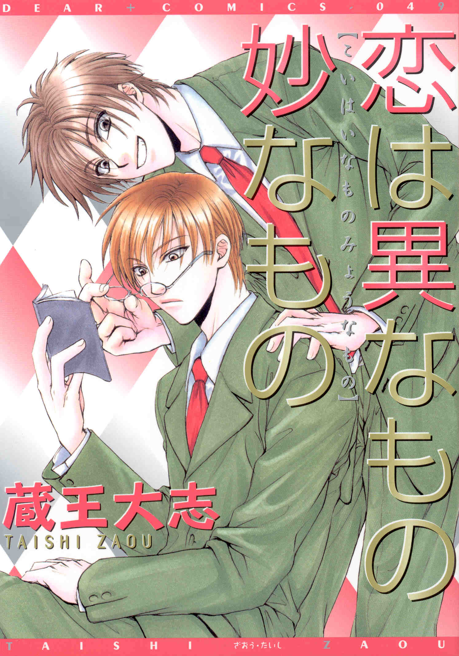Koi wa Ina Mono Myouna Mono 第3页