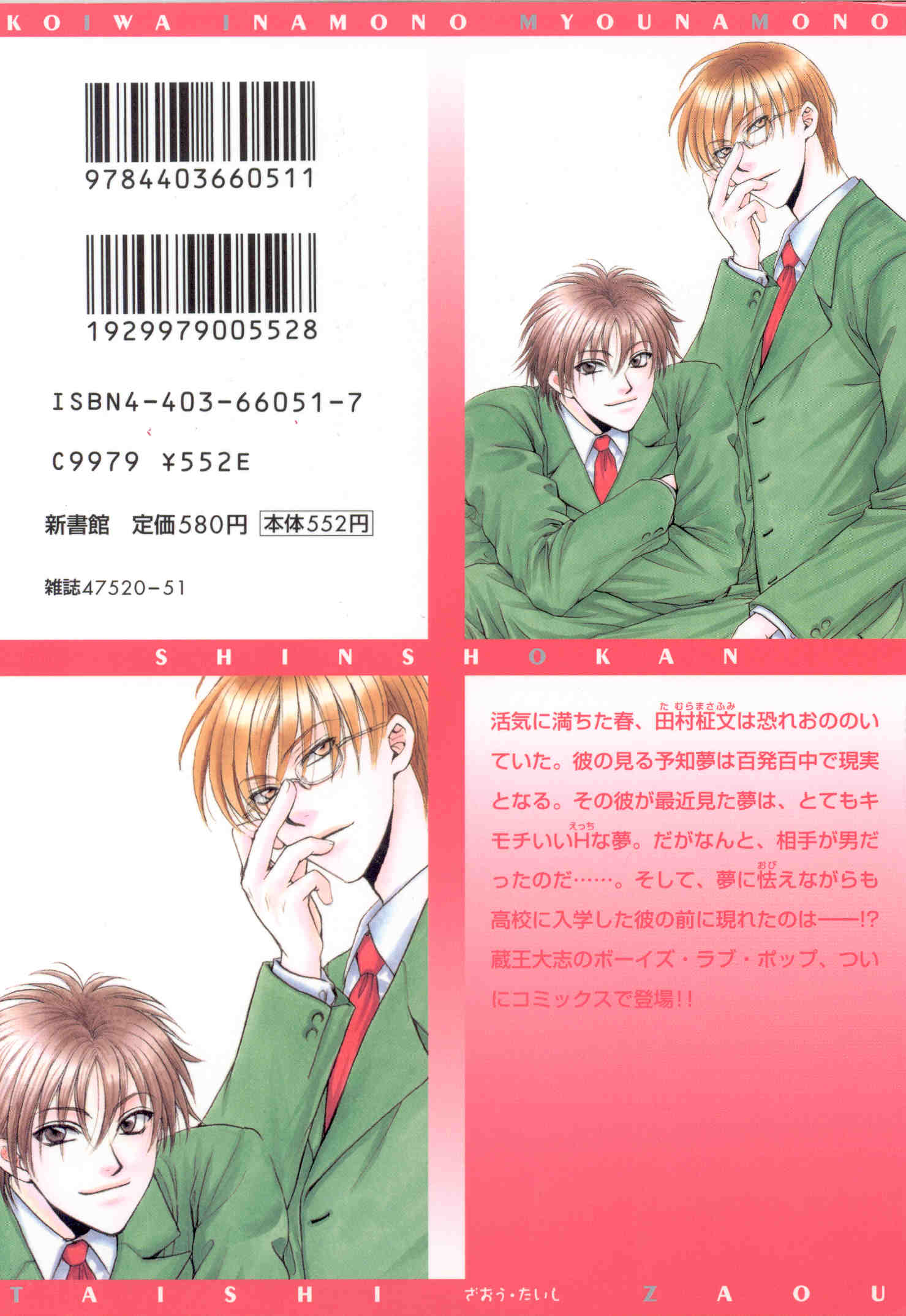 Koi wa Ina Mono Myouna Mono 第4页