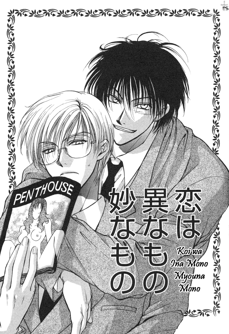 Koi wa Ina Mono Myouna Mono 第6页