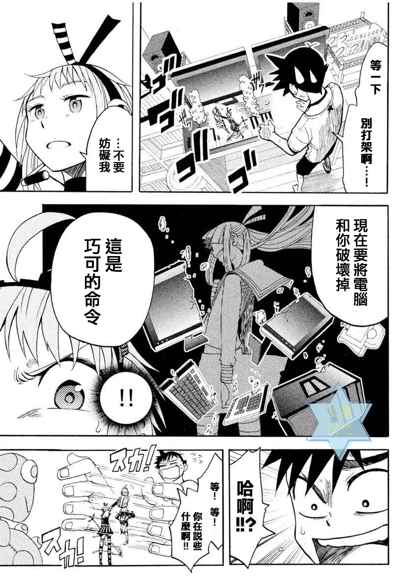 Gumi from Vocaloid Vol. 2 Ch. 5 第3页