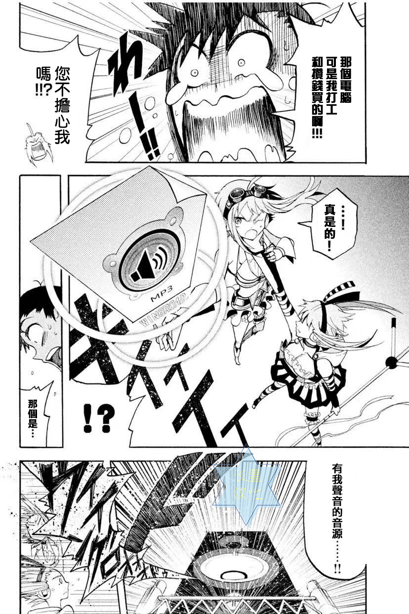 Gumi from Vocaloid Vol. 2 Ch. 5 第4页
