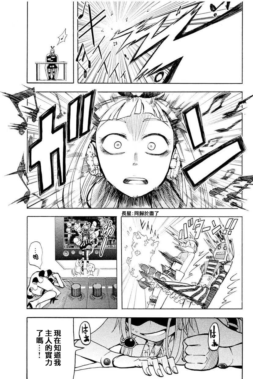 Gumi from Vocaloid Vol. 2 Ch. 5 第5页