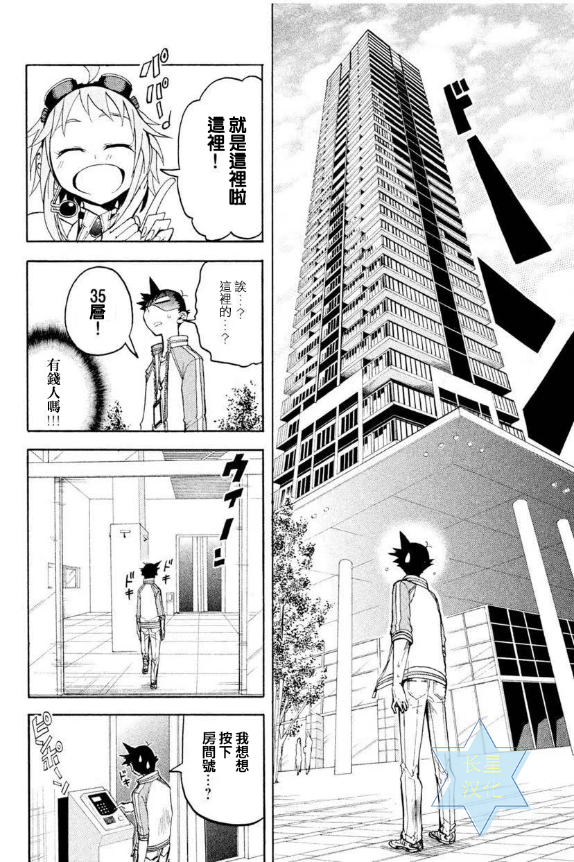 Gumi from Vocaloid Vol. 2 Ch. 5 第10页