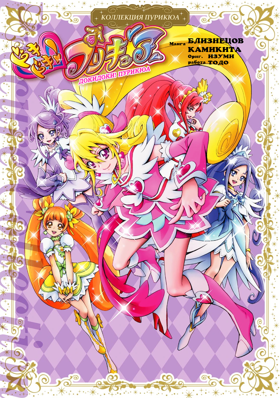 Doki Doki! Pretty Cure 第1页