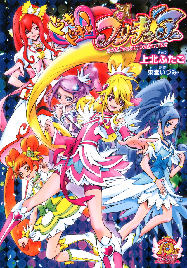 Doki Doki! Pretty Cure 第2页