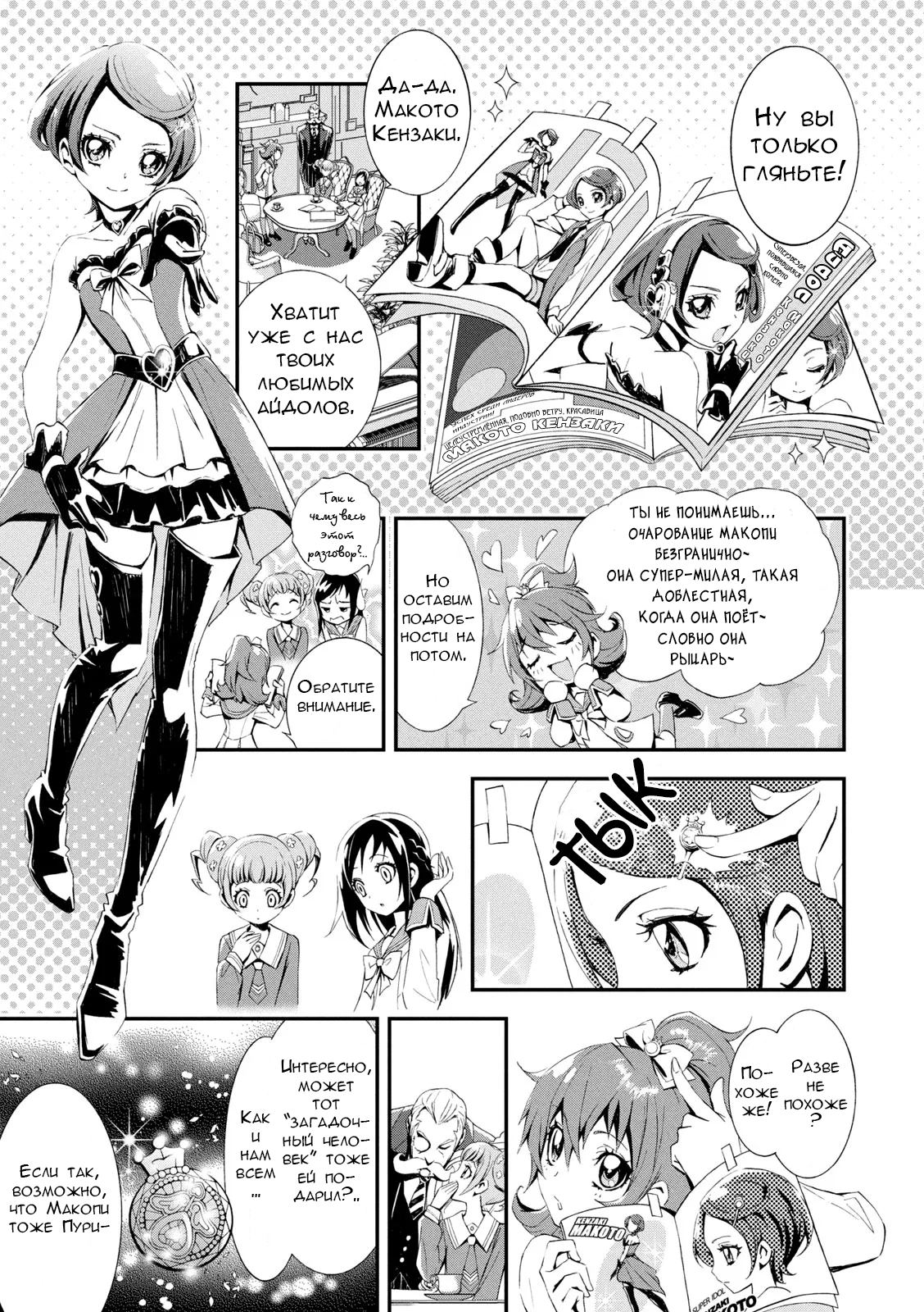 Doki Doki! Pretty Cure Vol. 1 Ch. 1 第11页