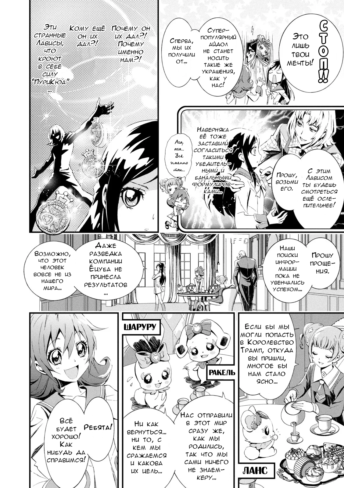 Doki Doki! Pretty Cure Vol. 1 Ch. 1 第12页