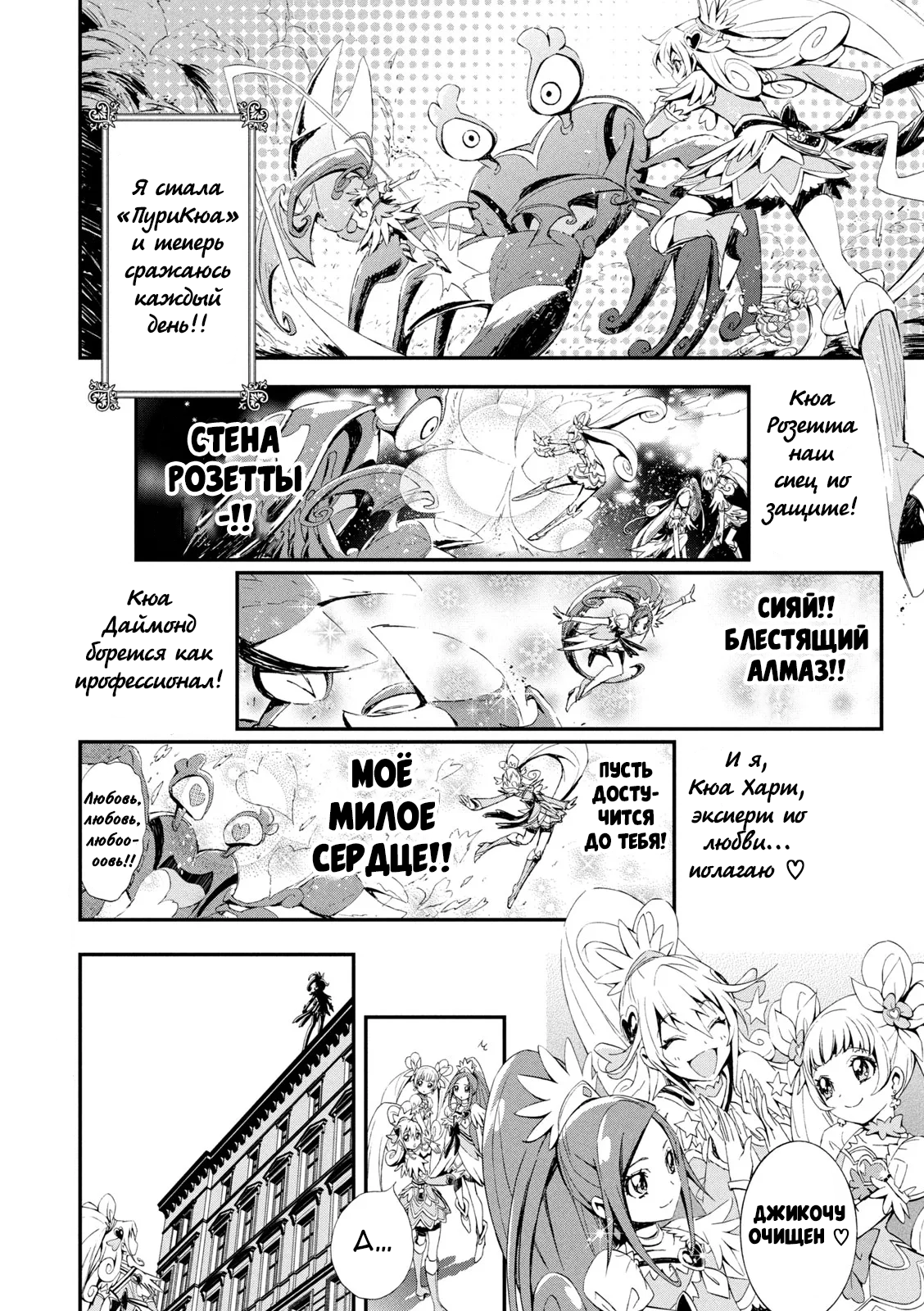 Doki Doki! Pretty Cure 第8页