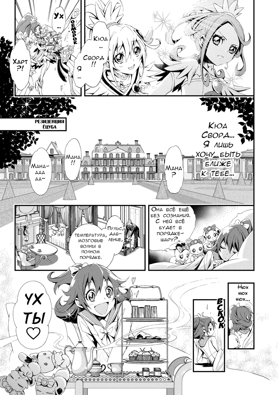 Doki Doki! Pretty Cure Vol. 1 Ch. 1 第9页