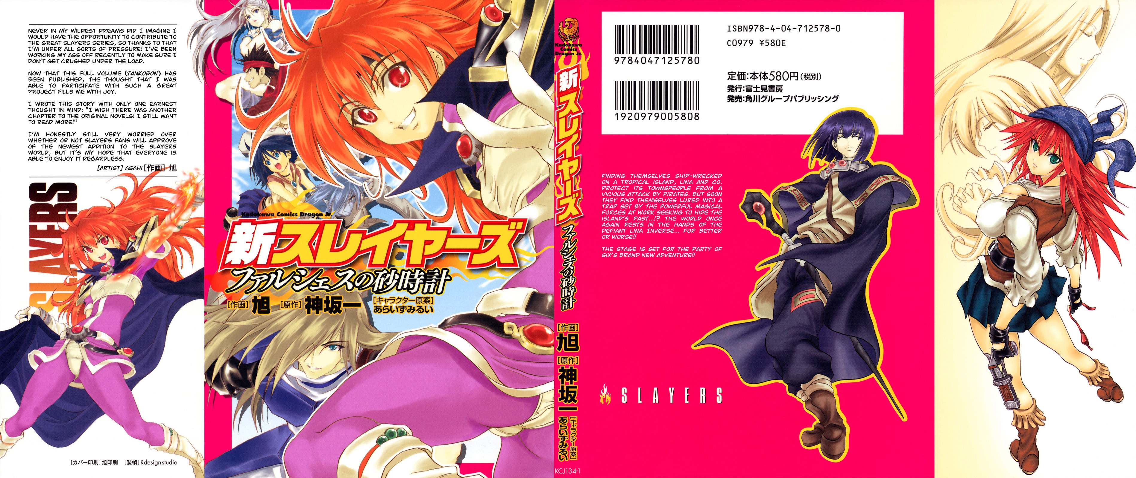 Shin Slayers - Falces no Sunadokei 第2页