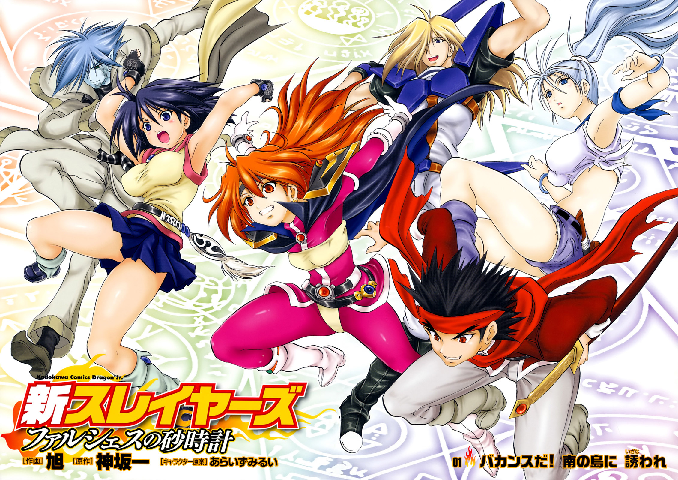 Shin Slayers - Falces no Sunadokei 第6页