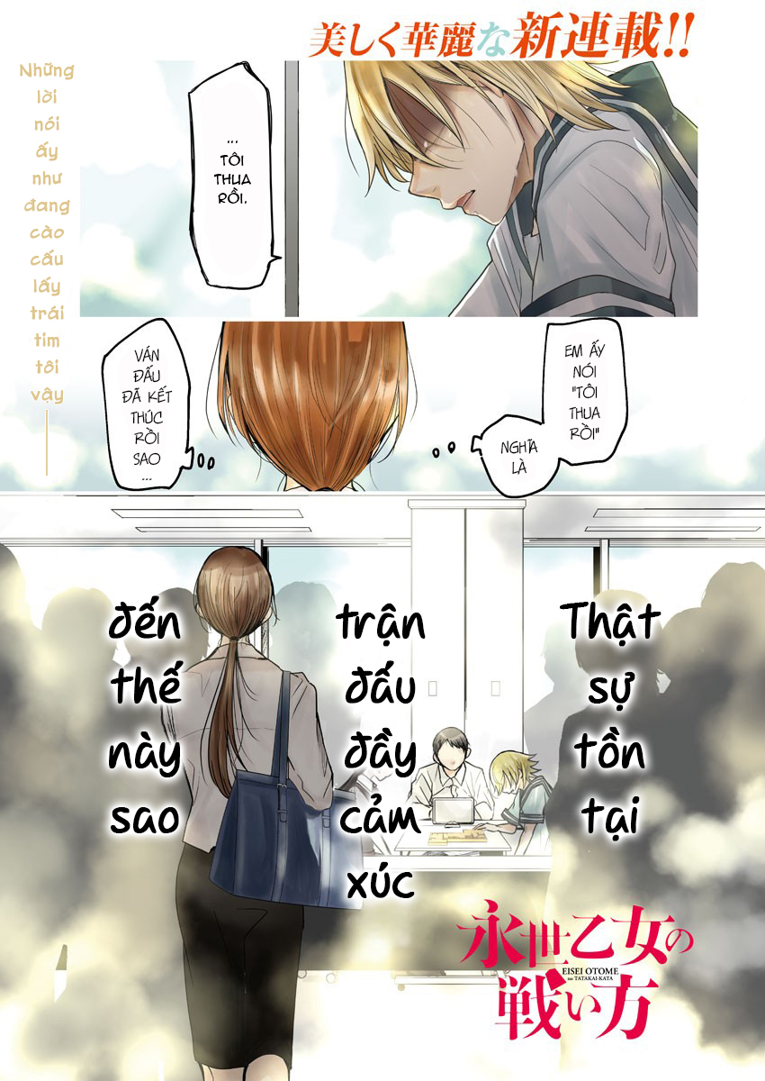 Eisei Otome no Tatakaikata 第1页