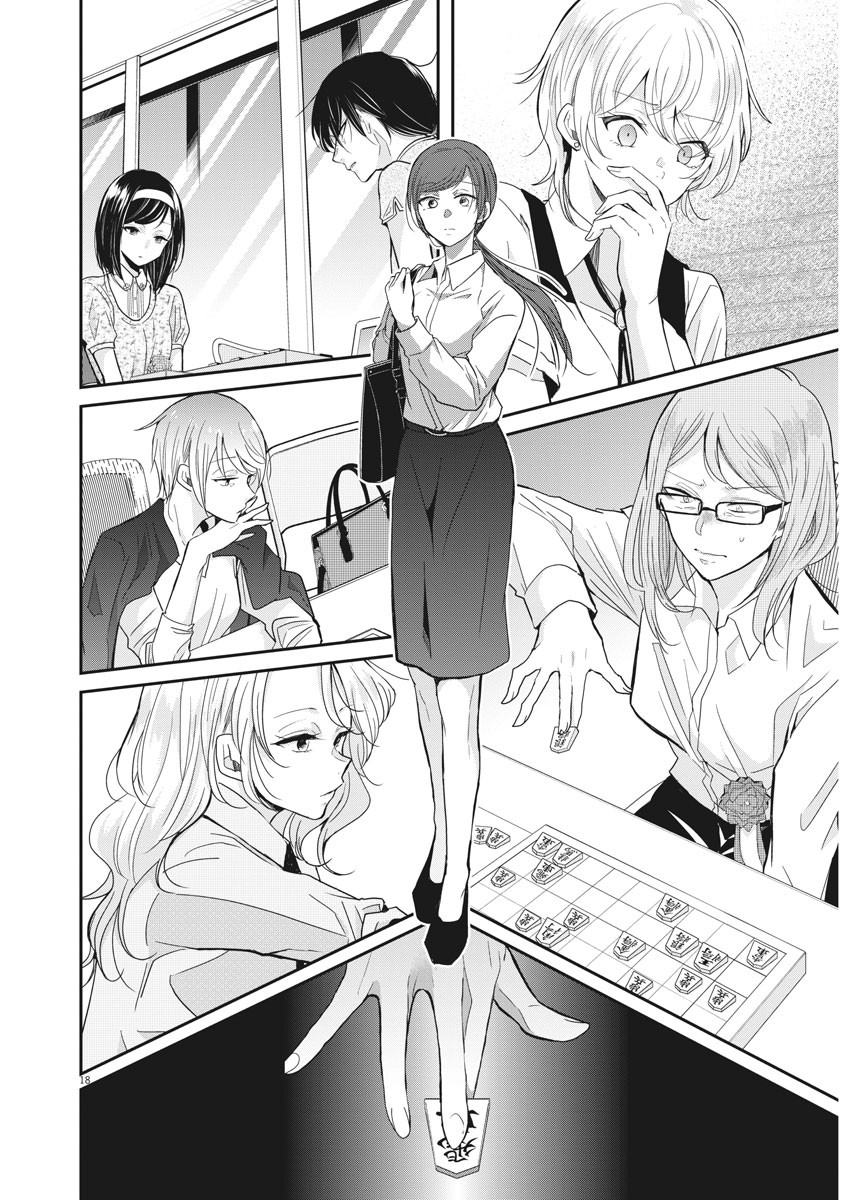 Eisei Otome no Tatakaikata Thiếu nữ trên bàn cờ 第18页