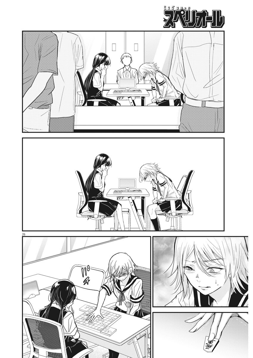 Eisei Otome no Tatakaikata Thiếu nữ trên bàn cờ 第26页