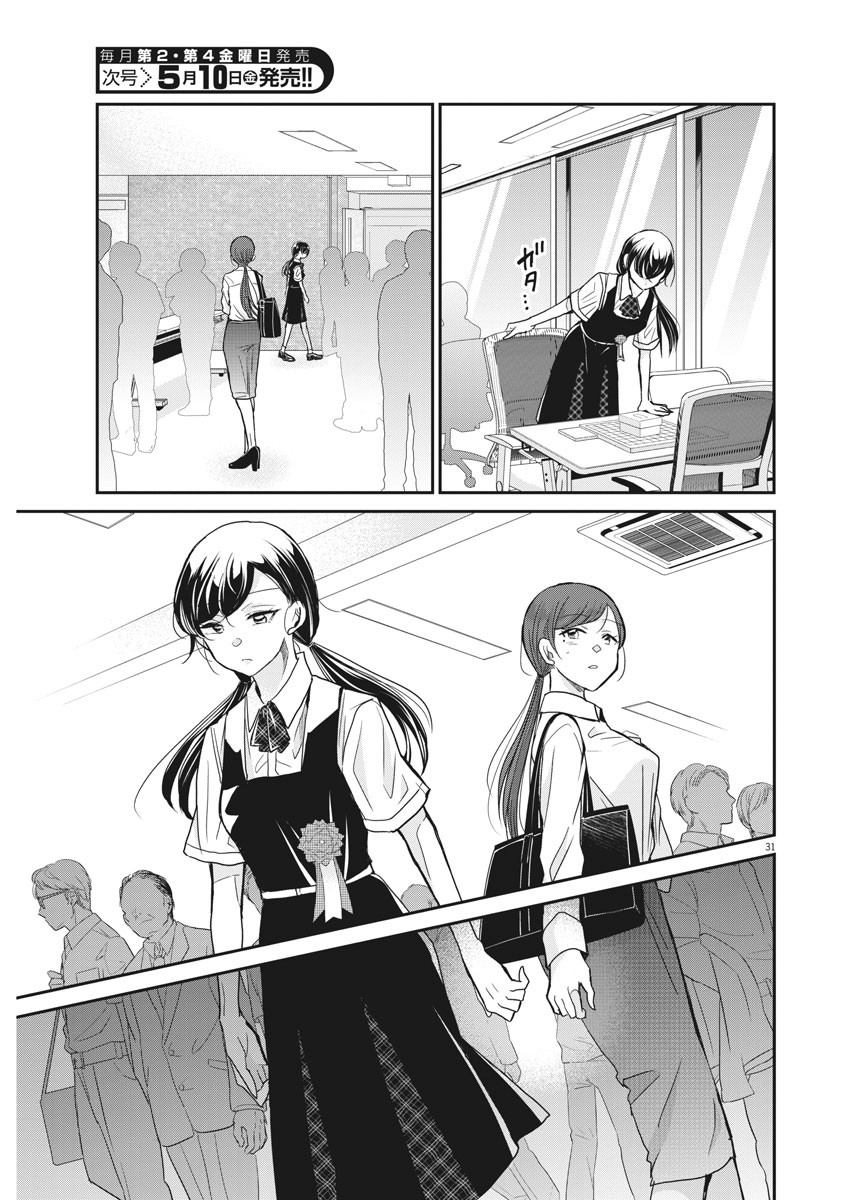 Eisei Otome no Tatakaikata Thiếu nữ trên bàn cờ 第31页