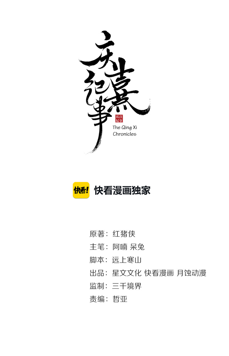 The Chronicles of Qing Xi The Death of Qu'er 第2页